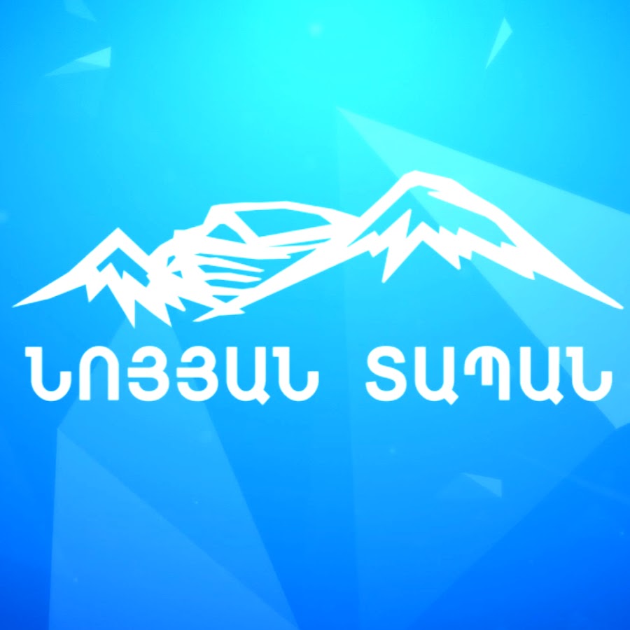 Նոյան Տապան